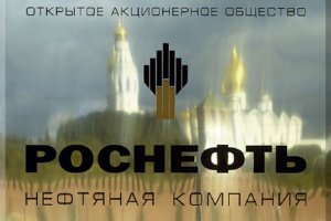 Суд Лондона отказал "Роснефти" в приостановке санкций ЕС