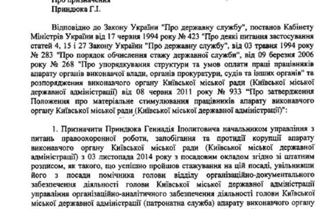 Розпорядження Кличка про призначення Приндюка на посаду начальника управління з питань правоохоронної роботи