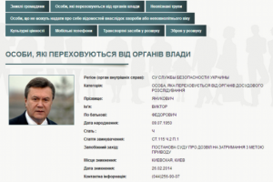 Інтерпол не відхилив, але і не схвалив оголошення Януковича в міжнародний розшук