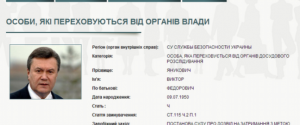 Інтерпол не відхилив, але і не схвалив оголошення Януковича в міжнародний розшук