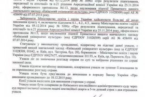 Суд скасував анулювання ліценції вузу Поплавського