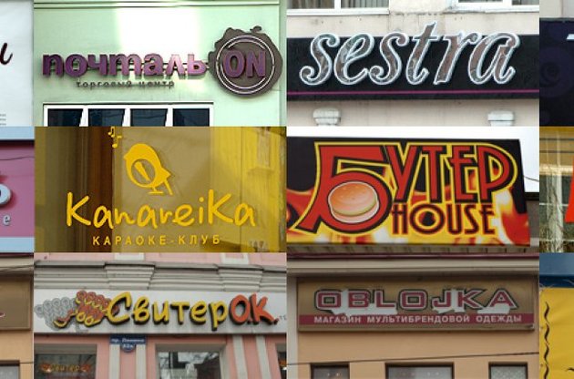 Вывесок с латинскими буквами в России должно быть меньше, чтобы было культурнее - Путин