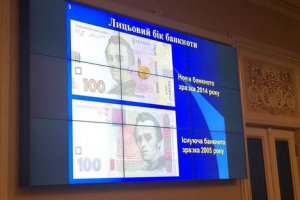 НБУ показал новую банкноту в 100 грн с усиленной защитой