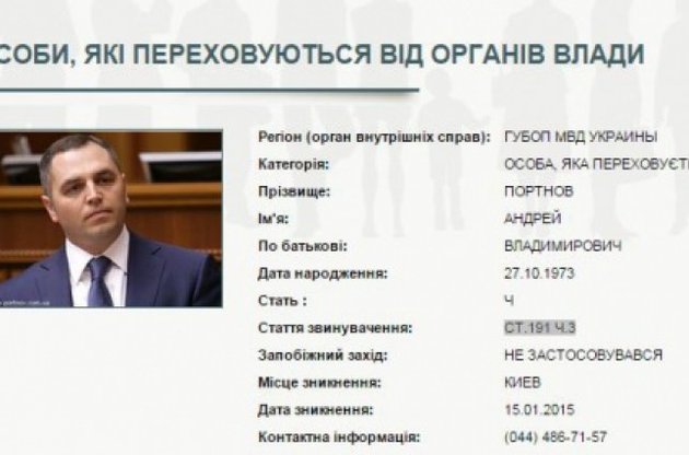 В МВД заметили исчезновение Портнова 15 января и объявили в розыск