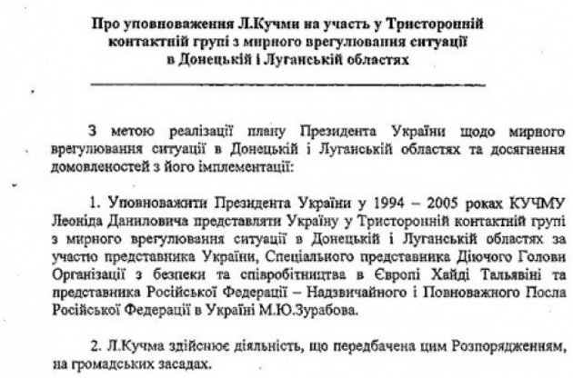 В АП напомнили Захарченко: Кучма - полномочный представитель Украины в Минске