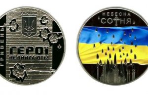 НБУ выпустил посвященные Евромайдану цветные монеты