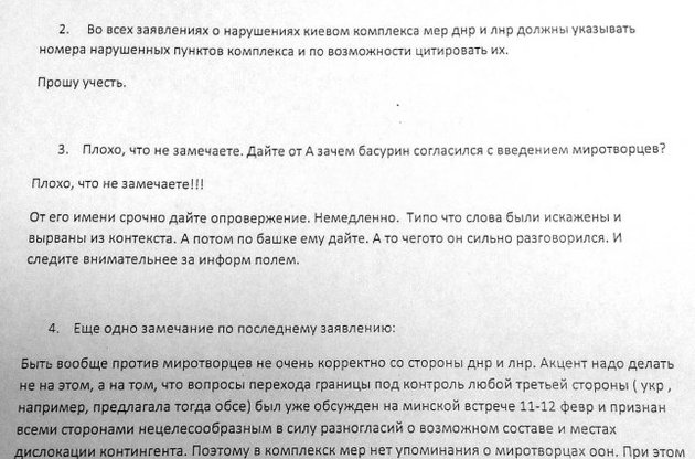 СБУ обнародовала инструкции Суркова для боевиков в Донбассе