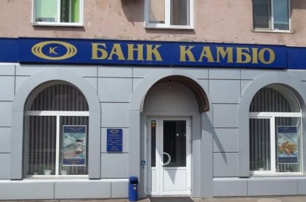 НБУ ликвибирует "Камбио"
