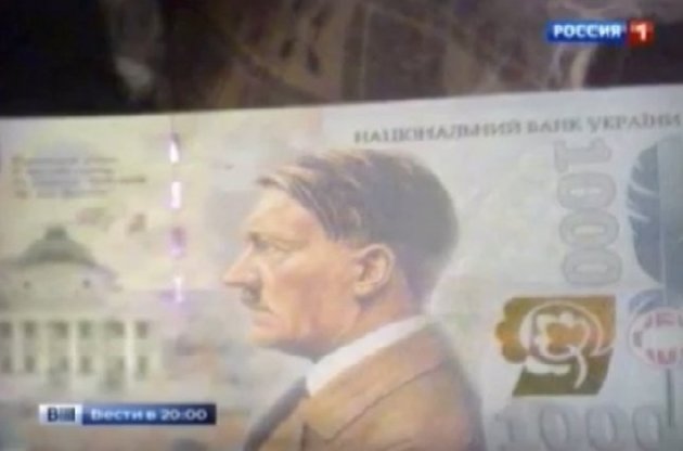 Российский телеканал выдал очередной "фейк" о дизайне купюры в 1000 гривень с Гитлером