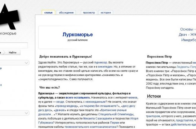Роскомнадзор заявил о блокировке "Луркоморья"