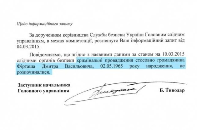 Відповіді на запити журналістів щодо наявності кримінальних проваджень проти Фірташа