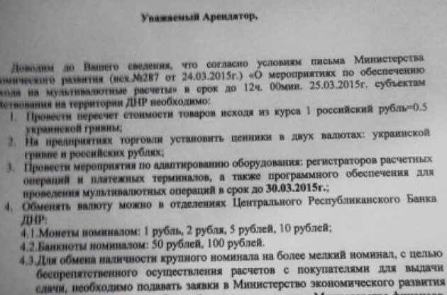 Донецк перевели на рубли по грабительскому курсу - СМИ