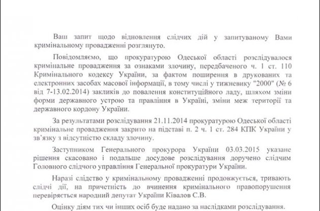 Генпрокуратура підтвердила відновлення слідства проти Ківалова