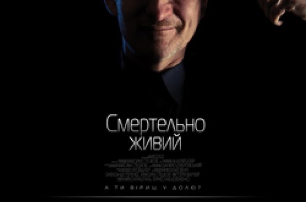 Перший український психологічний трилер стартує в прокаті