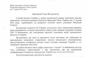 СБУ надала докази незаконної діяльності екс-голови Якименко