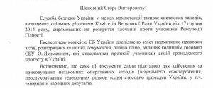 СБУ надала докази незаконної діяльності екс-голови Якименко