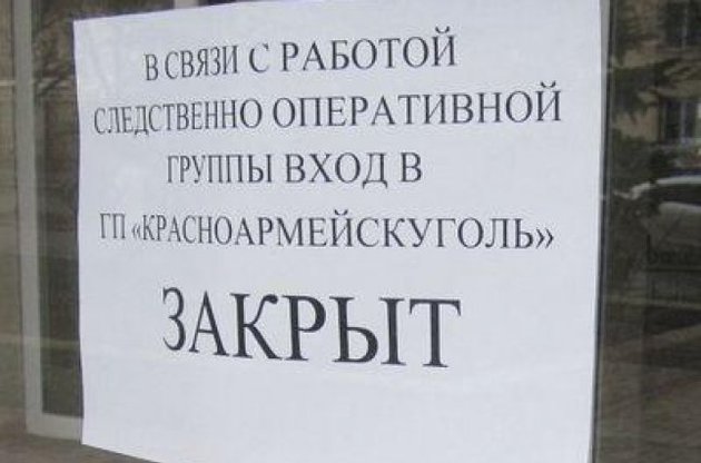 Суд арестовал гендиректора "Красноармейскуголь"