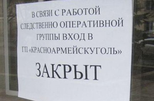 Суд заарештував директора "Красноармійськвугілля" Юрія Сальникова