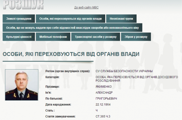 Экс-глава СБУ Якименко подозревается в финансировании терроризма и поставках оружия боевикам