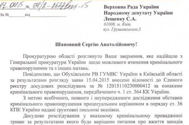 МВД открыло уголовное дело из-за застройки семейством Левочкиных острова под Киевом - Лещенко