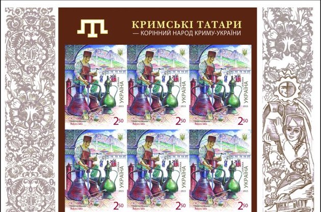 "Укрпочта" выпустит марки, посвященные этнографии крымскотатарского народа