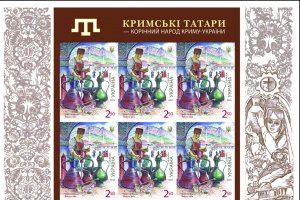 "Укрпошта" випустить марки, присвячені етнографії кримськотатарського народу
