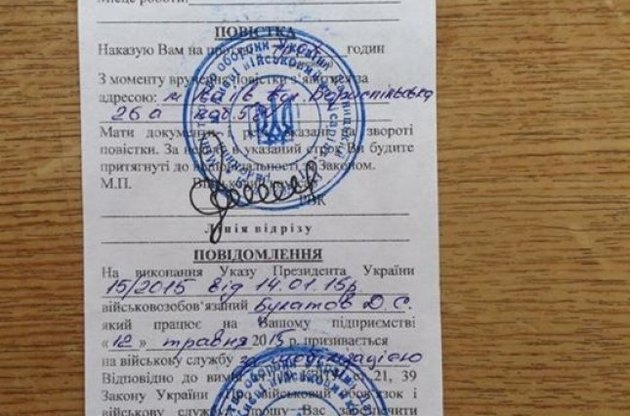 Повістка Булатову