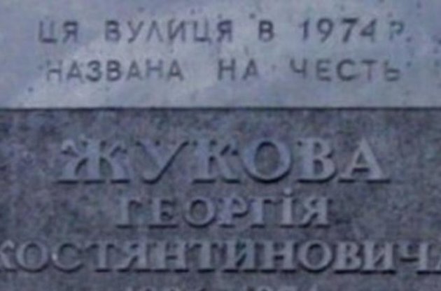 У Києві зруйнували меморіальну дошку Жукову, затримано 14 осіб