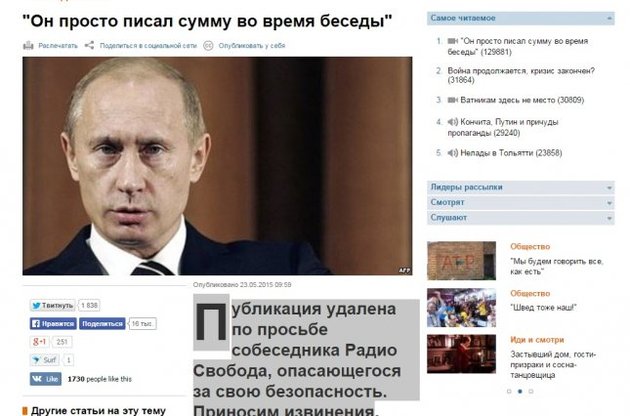 "Радіо Свобода" видалило інтерв'ю з розповіддю про те, як Путін брав хабарі