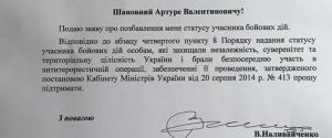 Экс-глава СБУ Наливайченко подал заявление о лишении его статуса участника боевых действий