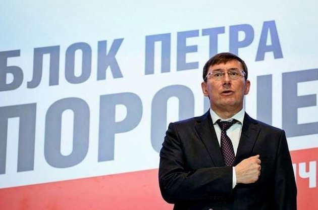 Луценко остается главой фракции "Блока Петра Порошенко"