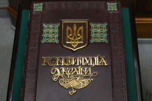 Опубліковано доопрацьований законопроект про закріплення особливого статусу Донбасу в Конституції