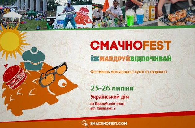 В цей раз СмачноFEST vol.2 готує для відвідувачів незабутні літні розваги