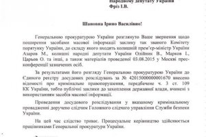 ГПУ порушила справу проти створеного Азаровим "Комітету порятунку України"