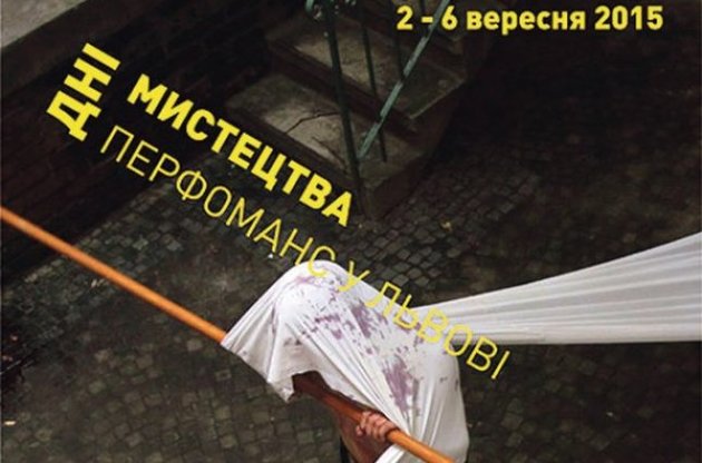 Во Львове состоится единственный в Украине международный фестиваль перфоманса