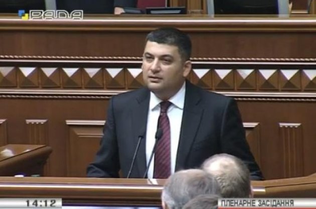 Гройсман требует наказать виновных