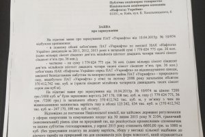 "Укрнафта" официально отказалась платить дивиденды государству "живыми деньгами"