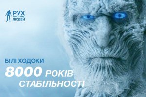 Киевлянин сделал пародию на украинские выборы с персонажами "Игры престолов"