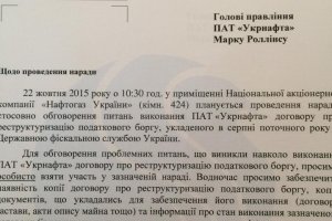 "Нафтогаз" проведет совещание из-за возможного срыва выплаты "Укрнафтой" дивидендов