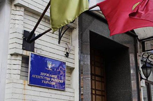 Государственное агентство резерва Украины нуждается в евроремонте