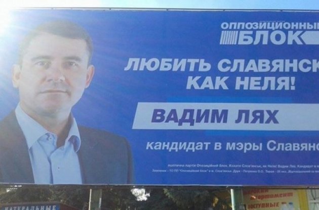 Лях выигрывает на выборах в Славянске