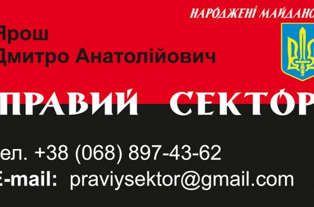 Вадима Штепу оштрафовали за размещение в соцсети фотографии визитки Яроша