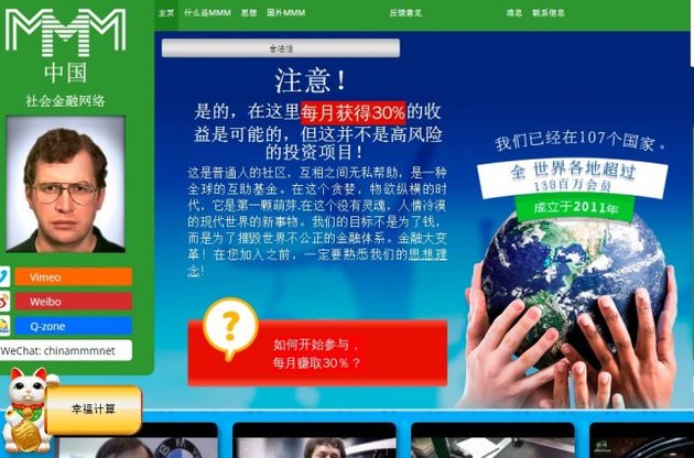 Китайська фінансова піраміда "МММ" працює в цій країні вже рік