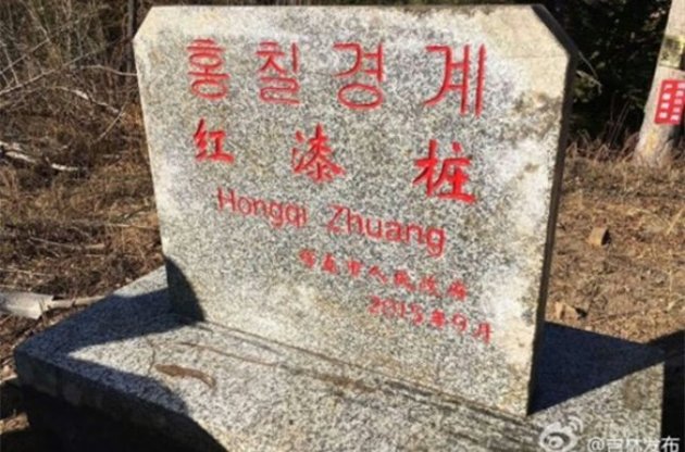 Китайці встановили на території колишньої російської свої прикордонні знаки