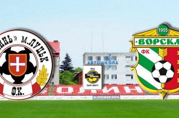 &quot;Волынь&quot; принимала &quot;Ворсклу&quot;