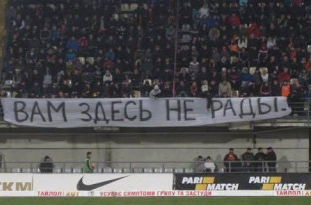 Запорожские болельщики вывесили баннер против "Шахтера"