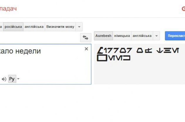 Google Translate начал переводить на галактический язык