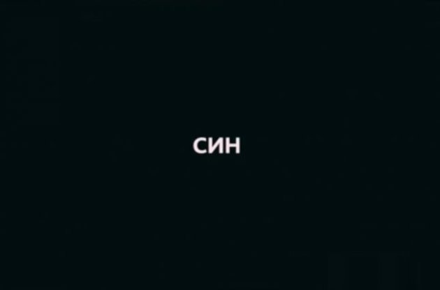 Фільм &quot;Син&quot; буде представлений на Міжнародному фестивалі короткометражного кіно в Клермон-Феррані