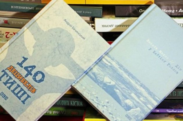 "140 децибел тиші" визнана Дитячою книгою року ВВС-2015