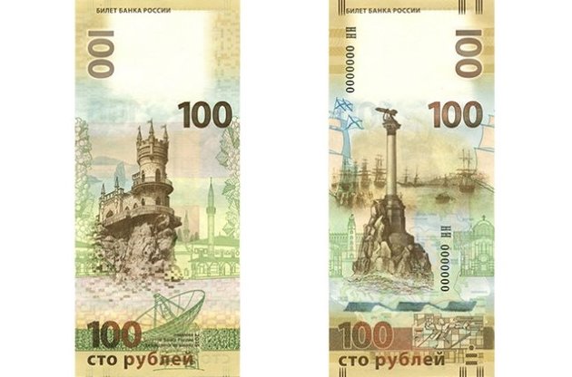 У Росії випустили банкноту із зображенням Криму